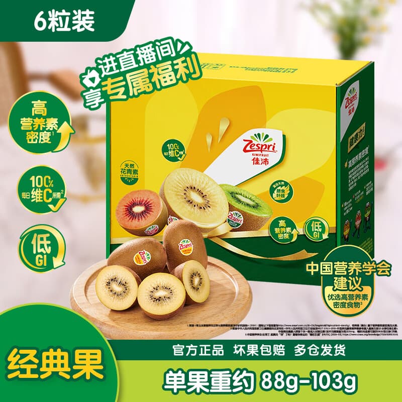 佳沛(zespri)新西兰 阳光金奇异果6粒装 单果约88-103g 猕猴桃水果 - 商品图1