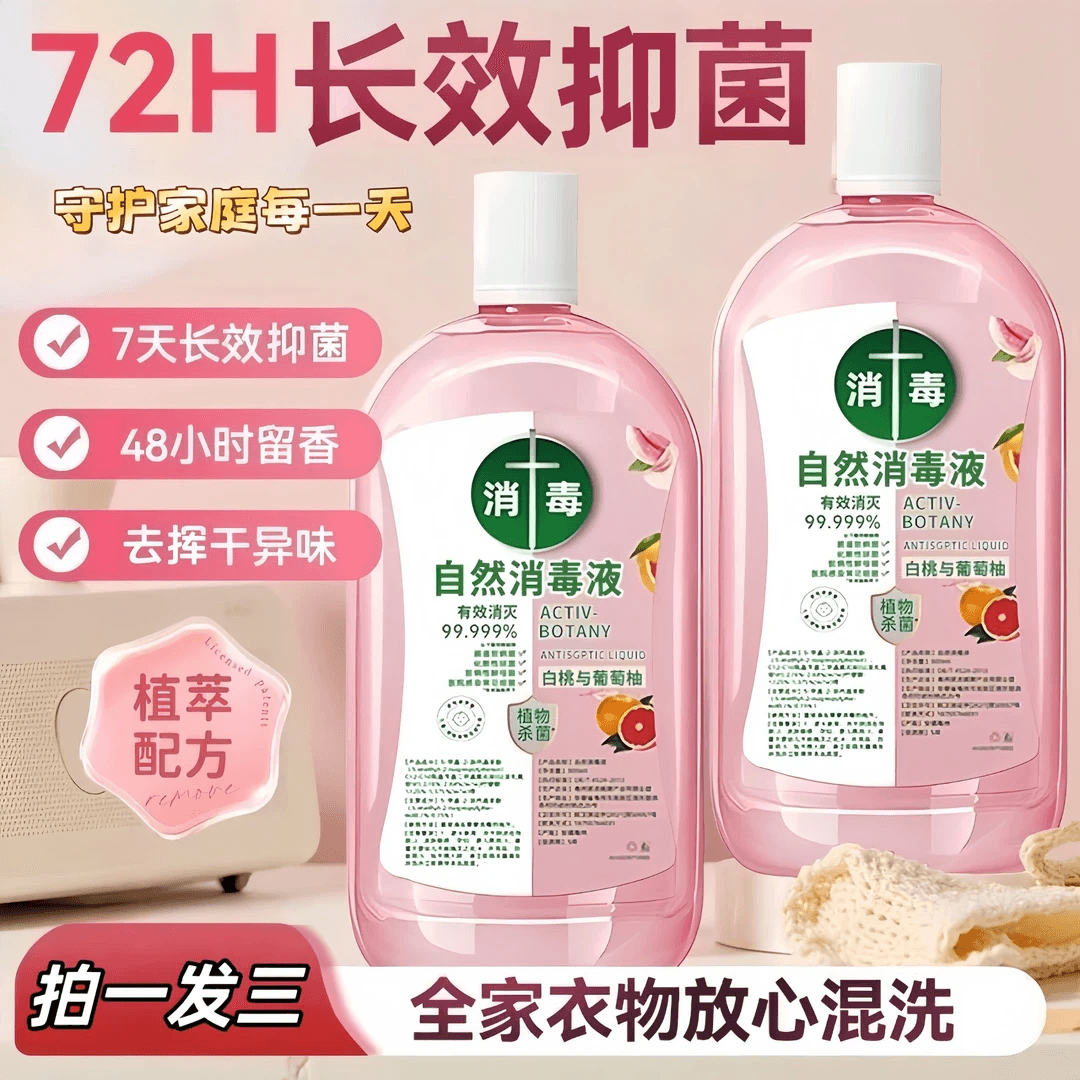 【拍一发三】给家人一份安心-消毒液洗衣杀菌多用温和植物留香wl 99%家庭选择【拍一发三大瓶】衣物消毒液500ml*3瓶 - 商品图1