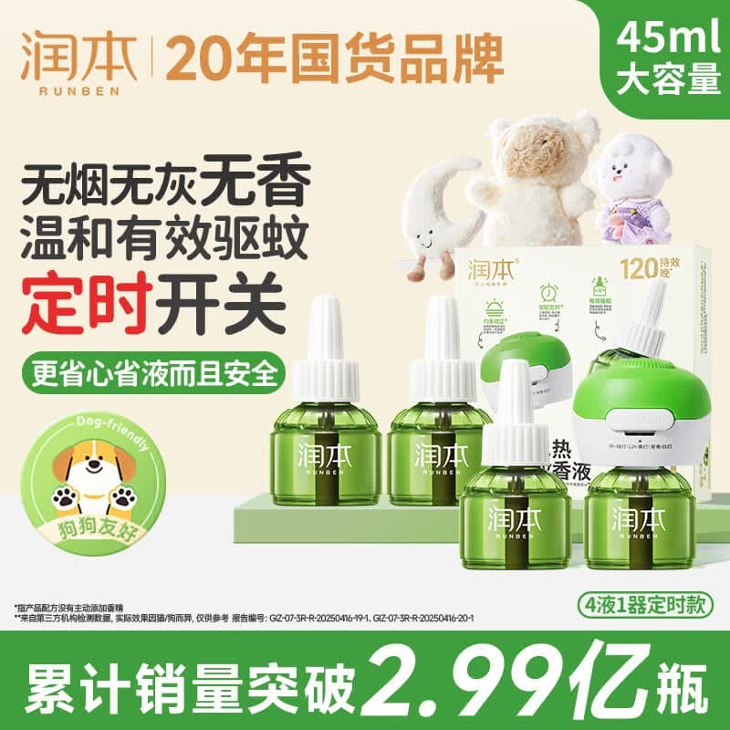 润本电蚊香液驱蚊液45ml*4瓶+1个定时加热器驱蚊防蚊蚊香无香型 - 商品图1