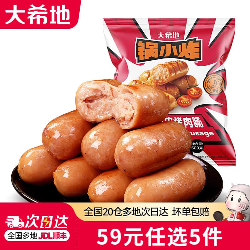 大希地【59元任选5件】蛋挞皮烤肠披萨鸡肉卷空气炸锅食材早餐半成品 脆皮烤肠原味500g - 商品图1