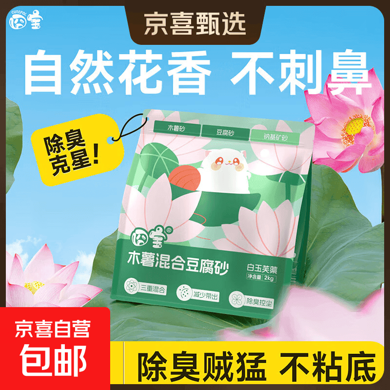 囧宝木薯猫砂混合猫砂除臭猫砂矿砂混合猫沙除臭低尘易结团 木薯豆腐茉莉花味1袋 - 商品图1