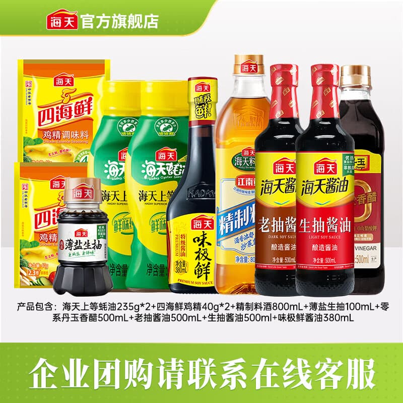 海天酱油生抽老抽蚝油料酒醋 炒菜调料年货礼品送礼团购长辈 调味品 【齐全】厨房调味10件装 - 商品图1