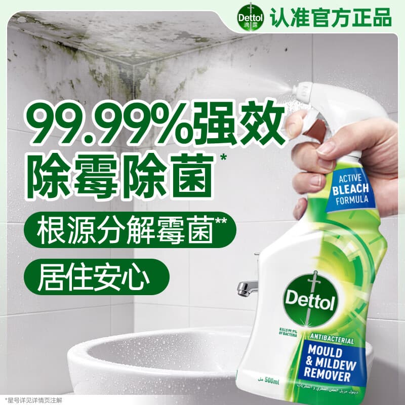 滴露(Dettol)除霉剂500ml 除霉喷雾除霉除味防霉99.99%除墙面浴室瓷砖缝隙霉菌 - 商品图1