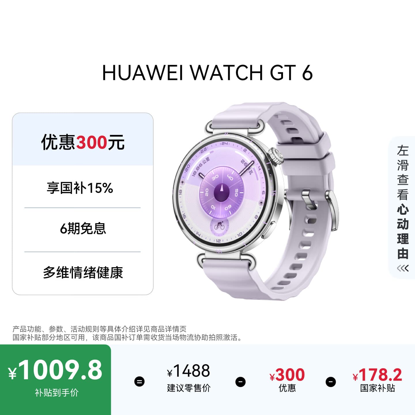 HUAWEI WATCH GT 6 流光紫 41mm智能手表多维情绪健康全新骑行体验 - 商品图1