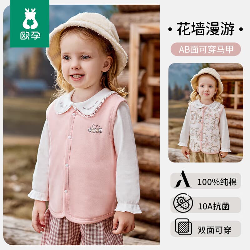 欧孕(OUYUN)宝宝马甲春秋款外穿新款婴幼儿马甲女童男童保暖坎肩 花墙漫游 (双面设计 10A抗菌) 90 cm【建议身高:80cm-90cm】 - 商品图1