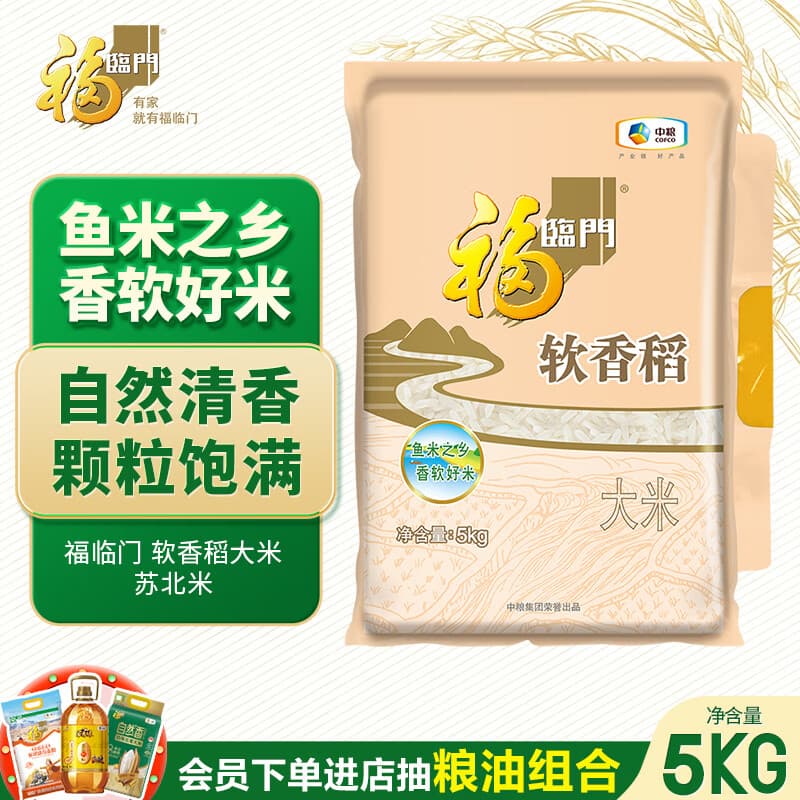 福临门软香稻大米 苏北米5kg - 商品图1