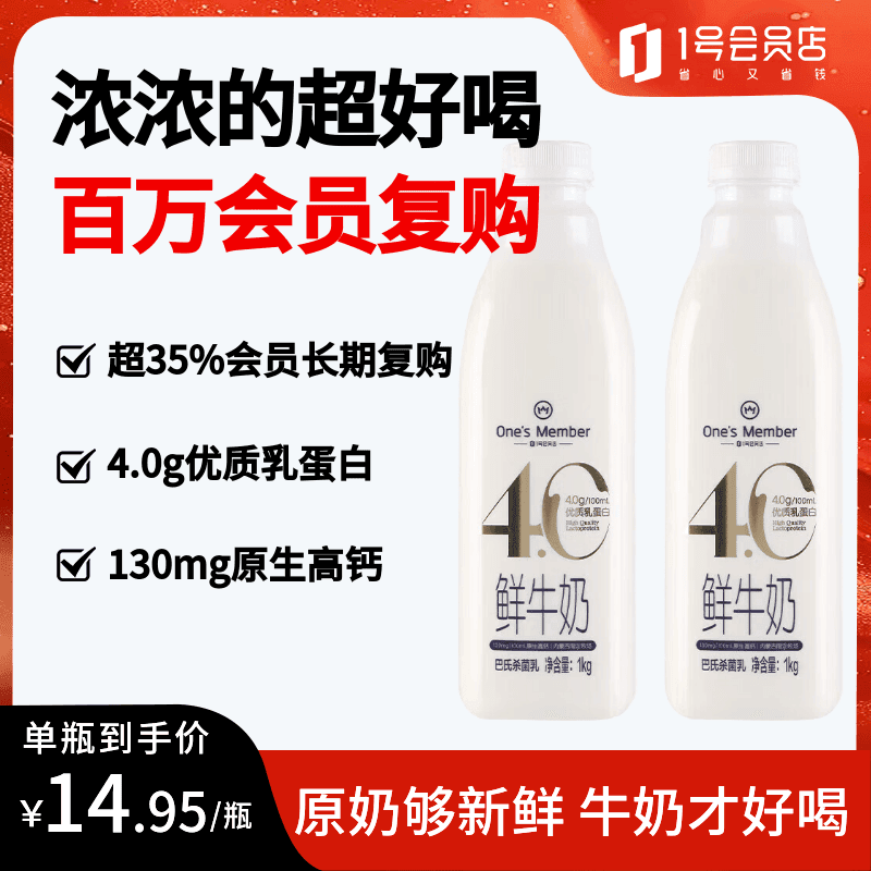 1号会员店(One's Member)4.0g乳蛋白鲜牛奶 1kg*2瓶 限定牧场原生高钙早餐奶 巴氏杀菌乳 - 商品图1