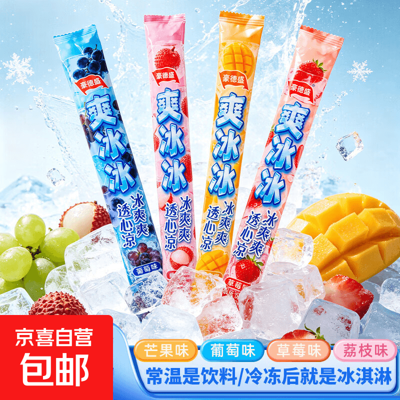 碎冰冰棒冰78ml葡萄草莓荔枝味独立包装冷饮混合口味办公室零食 混合口味【每根78ml】 4根【排两单发10根】 - 商品图1