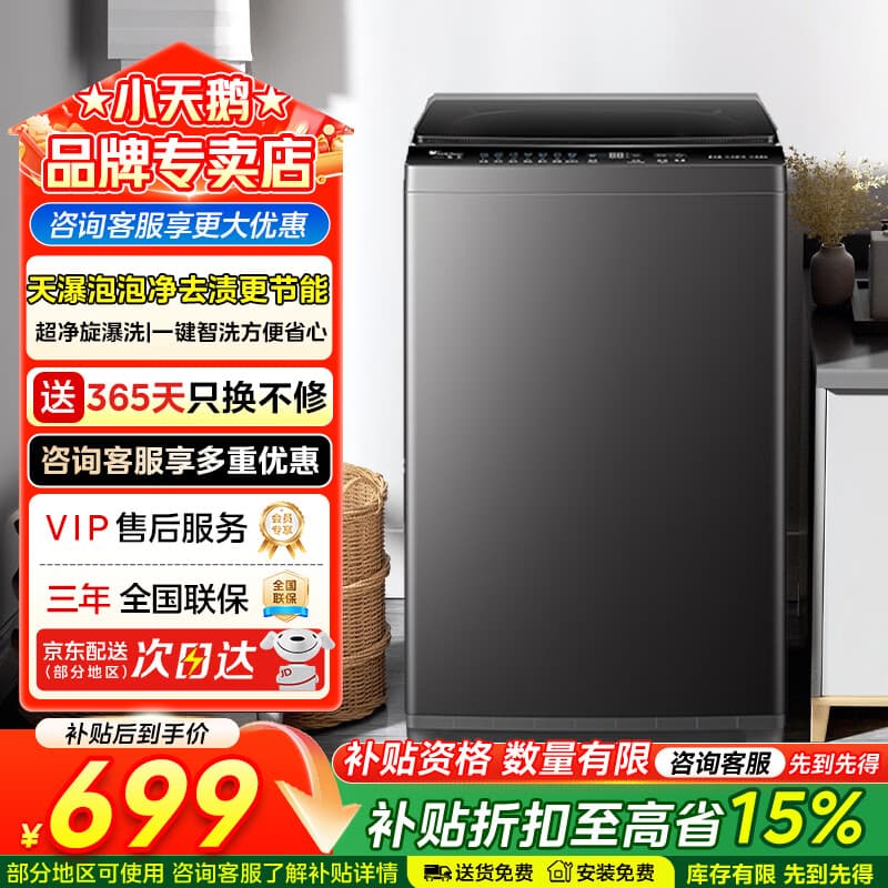 小天鹅(LittleSwan)波轮全自动洗衣机小型8公斤 深层去污超净洗新风换气 一键智洗甩干宿舍租房神器 一级能效换新补贴 波轮 8kg TB8V28T 丨强劲洗涤 - 商品图1