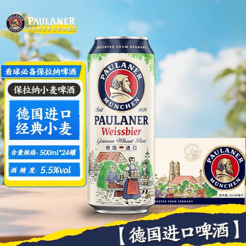 保拉纳(Paulaner)柏龙 经典小麦白啤 500ml*24听 德国进口啤酒 球赛必备 - 商品图1