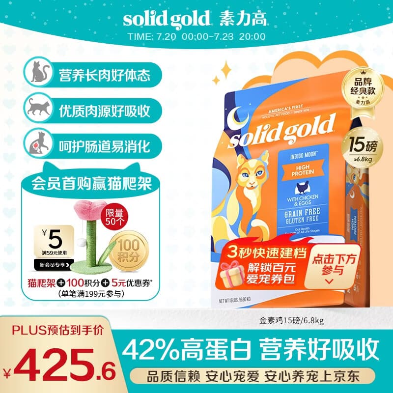 素力高(SolidGold)猫粮金素鸡 成猫幼猫进口高蛋白15磅/6.8kg - 商品图1