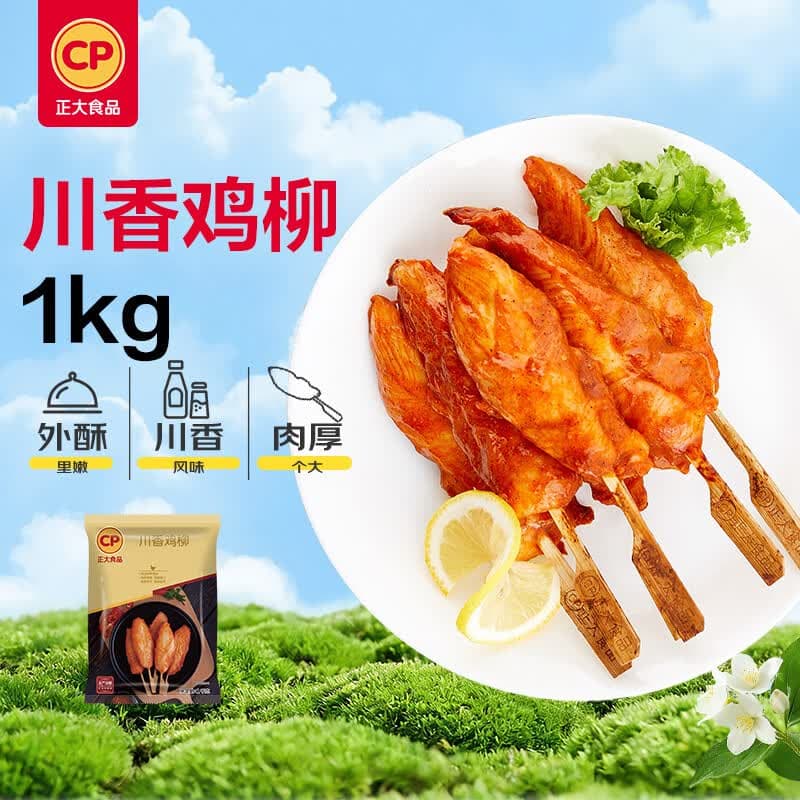 正大川香鸡柳2斤 半成品空气炸锅鸡肉鸡胸肉冷冻炸鸡肉串烧烤鸡柳 - 商品图1