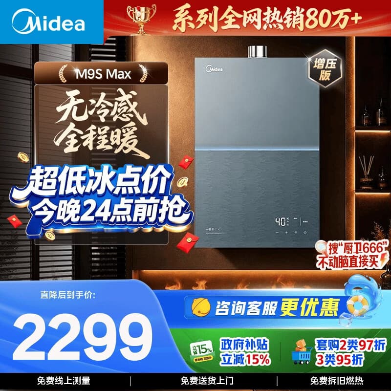 美的【安睡无冷感M9S Max增压】16升燃气热水器天然气 7A一级恒温全程暖 大水量 四大一级静音 国补15% - 商品图1