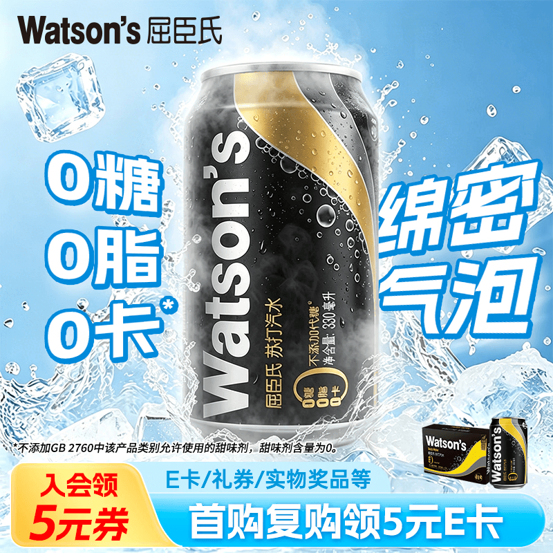 屈臣氏(Watsons)苏打水0糖0卡0脂原味含汽健身无糖饮料调酒气泡水330mL*24罐整箱 - 商品图1