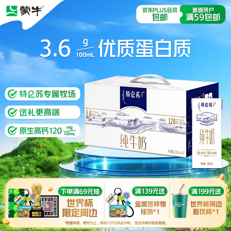 蒙牛特仑苏纯牛奶250ml*12盒 送礼佳选 送礼礼盒部分地区3月产 - 商品图1