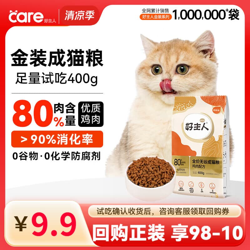 好主人猫粮金装猫粮2.0试吃装 【试吃装】金装成猫粮400g - 商品图1