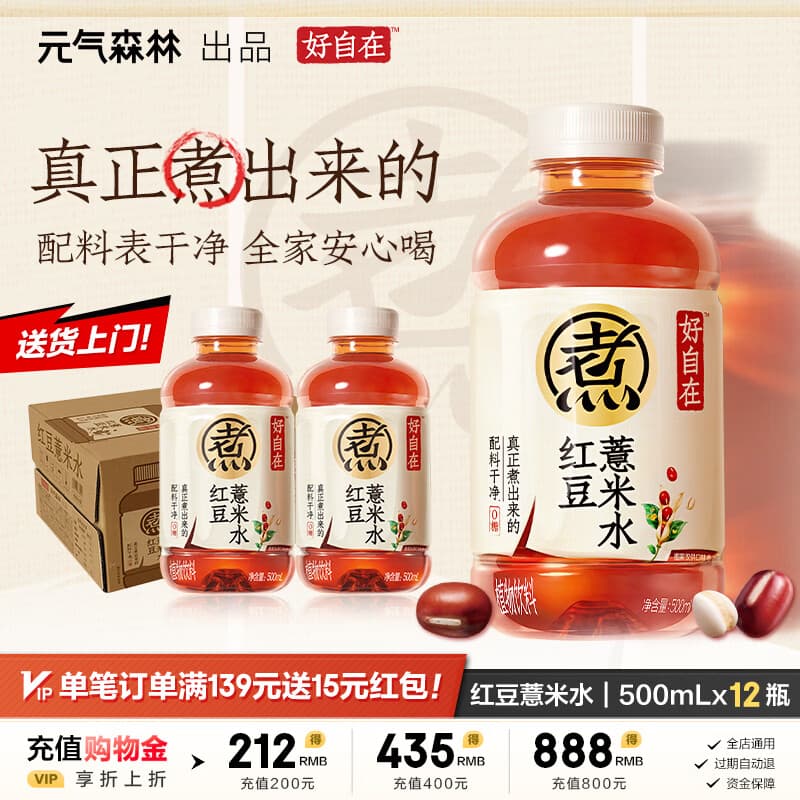 元气森林好自在红豆薏米水 红枣水 植物饮料茶饮料饮品整箱装 送礼500ml 好自在红豆薏米水12瓶 - 商品图1