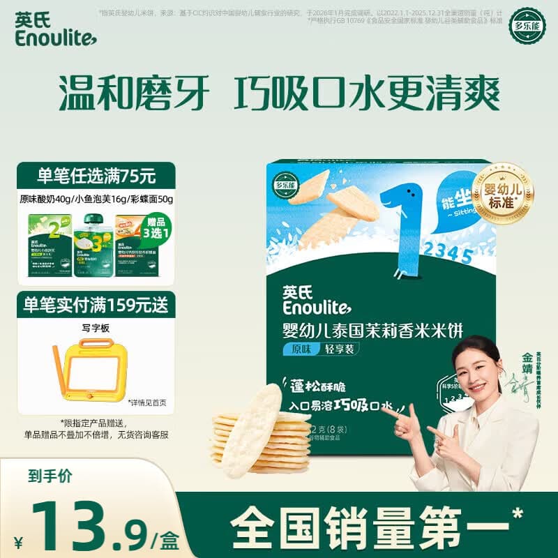 英氏婴幼儿米饼原味 婴儿零食磨牙饼干宝宝零食32g哄娃解馋6个月以上 - 商品图1