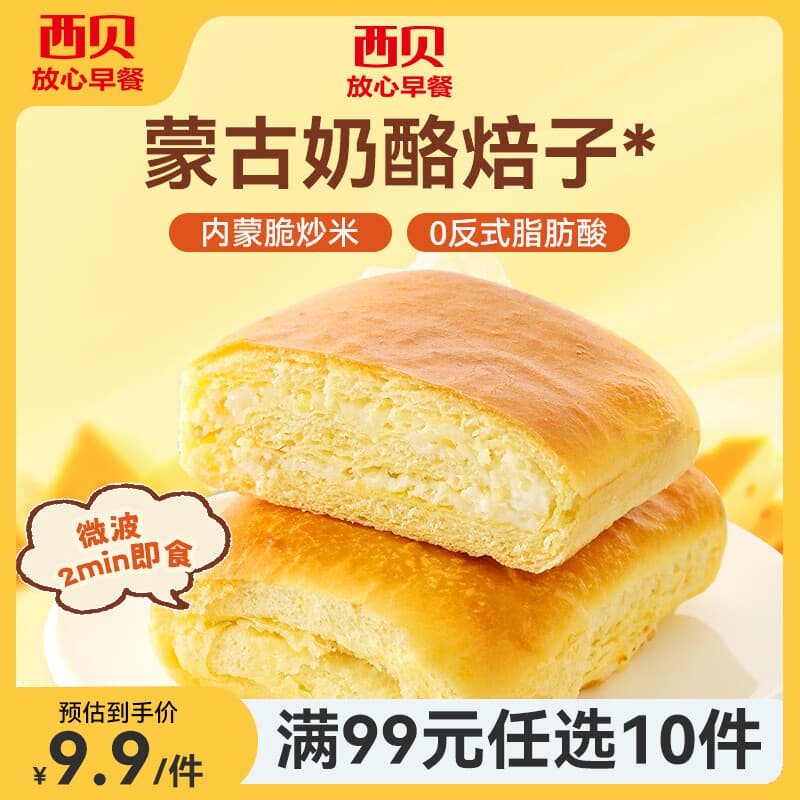 西贝莜面村【99元10件】牛肉馅饼包子纸皮烧麦黄馍馍儿童早餐杂粮生鲜 奶酪焙子80g【新品】 - 商品图1