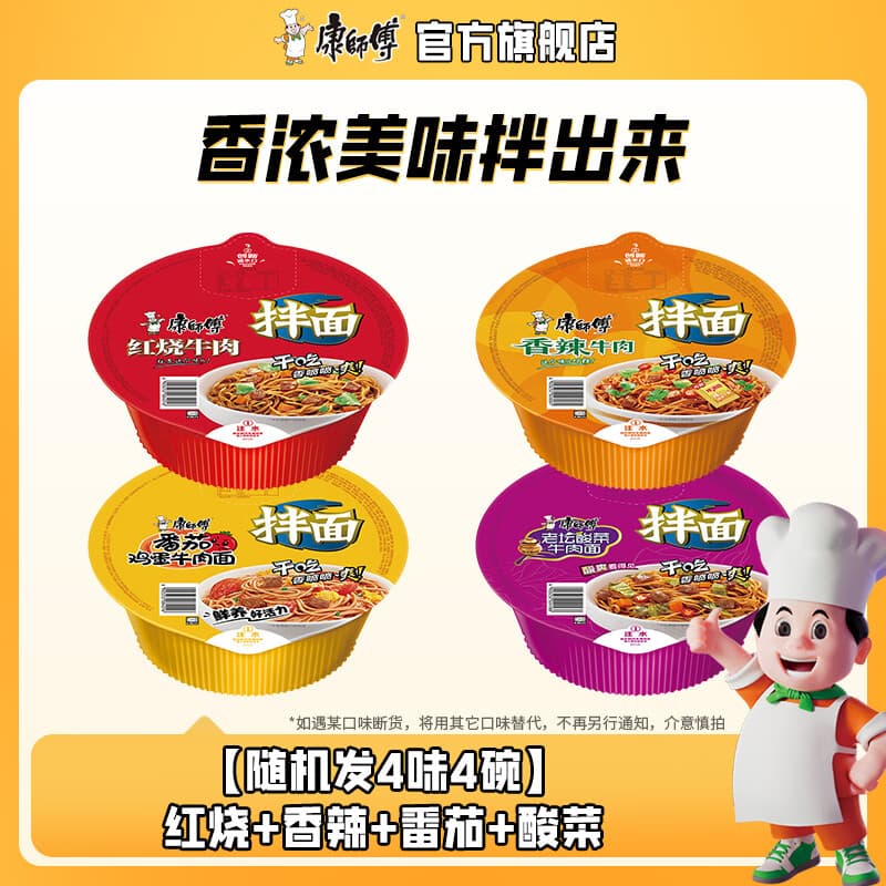 康师傅方便面经典干拌面碗盒装整箱速食免煮宿舍夜宵泡面混合口味 【随机发4味4碗】红烧+香辣+番茄+酸菜 - 商品图1