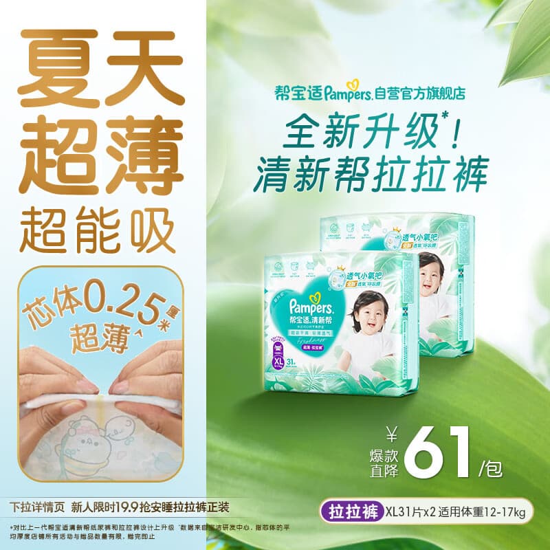帮宝适夏季超薄超吸新清新帮拉拉裤XL62超透气婴儿纸尿裤 - 商品图1