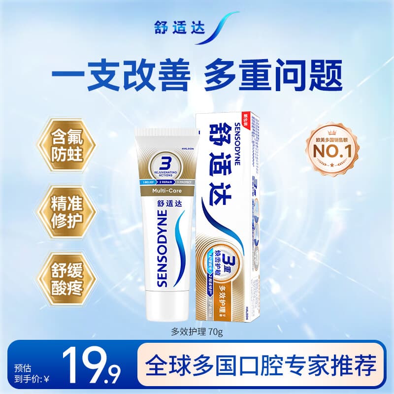 舒适达多效护理抗敏修护成人牙膏70g含氟防蛀旅行便携装京东自营 - 商品图1