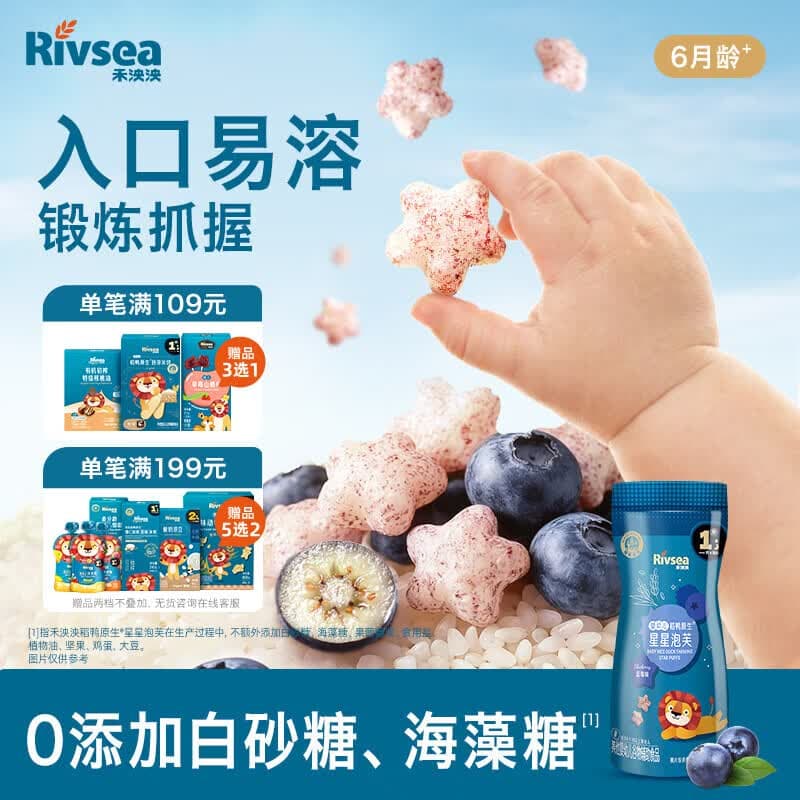 禾泱泱婴幼儿稻鸭原生星星泡芙蓝莓味20g 高钙高蛋白宝宝零食小巧易抓 - 商品图1