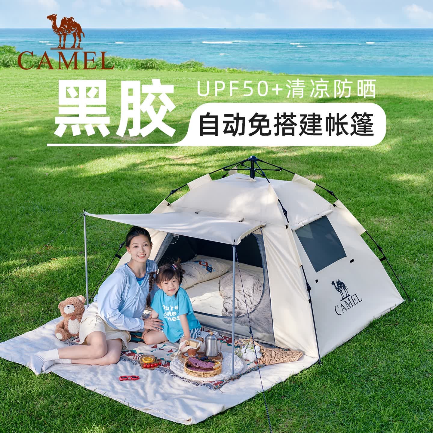 骆驼(CAMEL)【京东专供】黑胶一体速开天幕帐篷户外露营穹顶新型懒人遮阳棚 - 商品图1