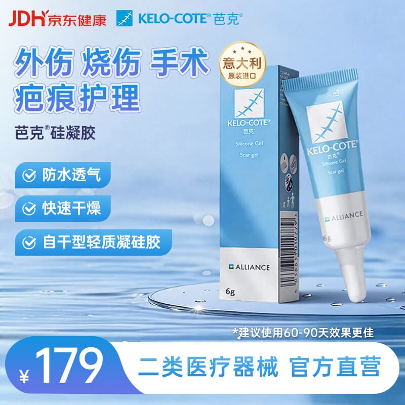芭克kelocote官方疤克巴克硅胶软膏凝胶祛疤膏去疤医用6g - 商品图1