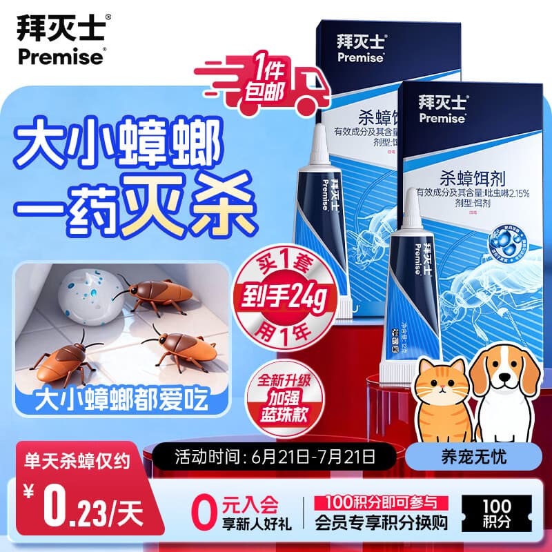 拜灭士拜耳蟑螂药原药虫卵双杀12g*2灭杀蟑螂胶饵全窝室内端热门商品 - 商品图1