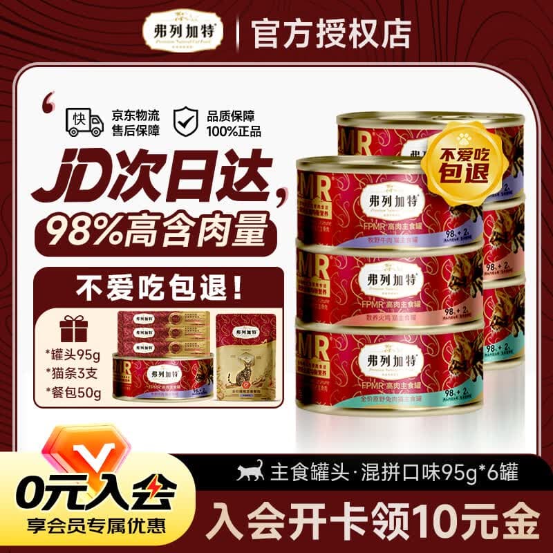 弗列加特猫罐头猫主食罐头猫零食98%高含肉量PMR生骨肉 成猫幼猫罐头通用 【生骨肉】混合口味95g*6罐 - 商品图1