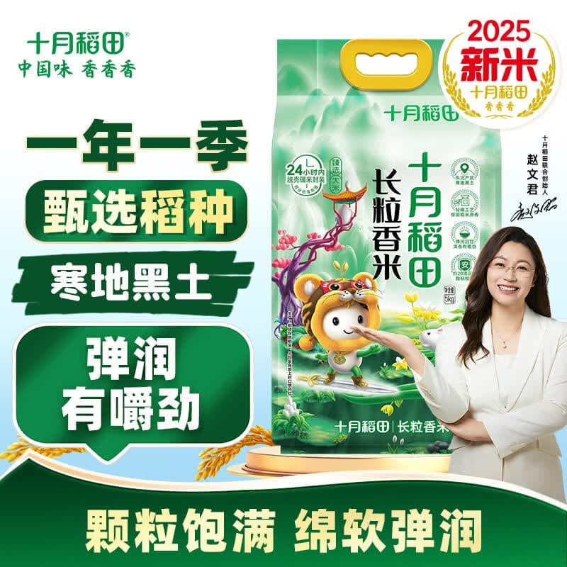 十月稻田 【2025年新米】长粒香大米5kg 东北大米10斤 团购福利 - 商品图1