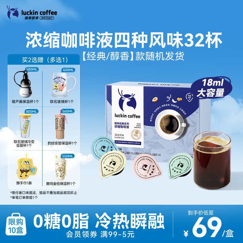 瑞幸咖啡0糖0脂经典浓缩咖啡液 大容量混合风味 美式黑咖啡18ml*32杯 - 商品图1
