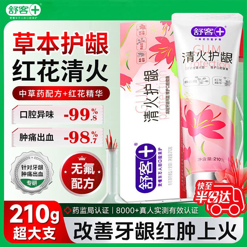 舒客清火护龈牙膏210g清新口气滋养牙龈抑制牙斑(薄荷香型) - 商品图1