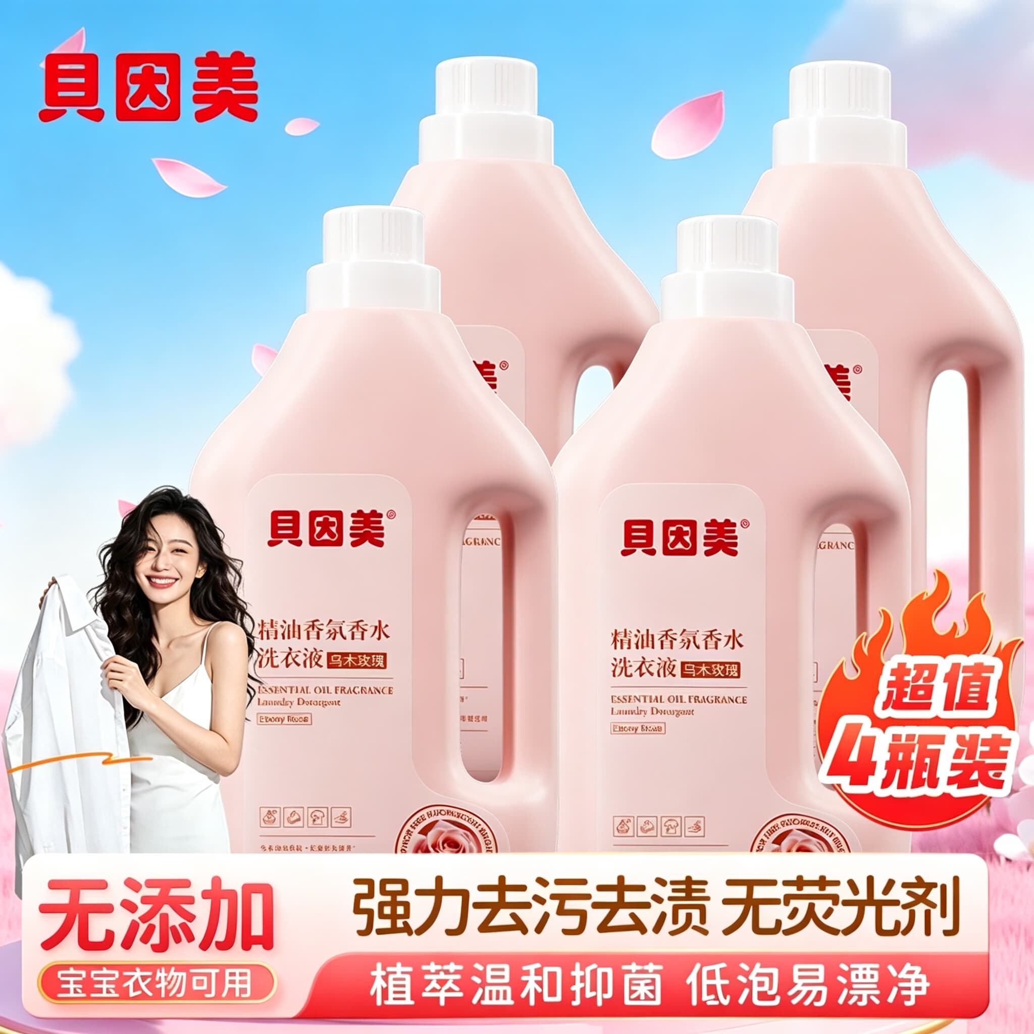 贝因美乌木玫瑰精油香氛香水洗衣液72H持久留香深层洁净母婴适用 乌木玫瑰香 【体验装】300g*2袋 - 商品图1
