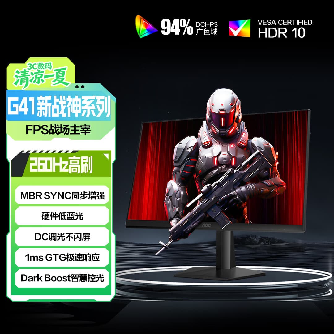 AOC 27英寸2K260Hz FastIPS 快速液晶1ms 硬件低蓝光 HDR游戏电竞显示器 新战神Q27G41ZE(高性能版) - 商品图1
