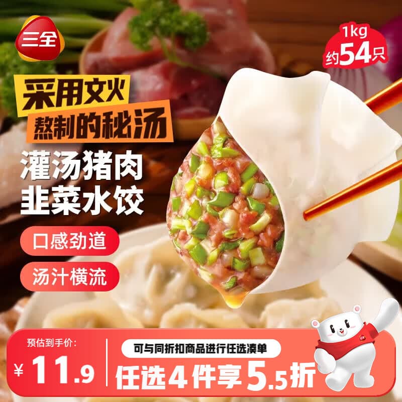 三全灌汤猪肉韭菜水饺1kg约54只饺子速冻食品早餐蒸饺煎饺 - 商品图1