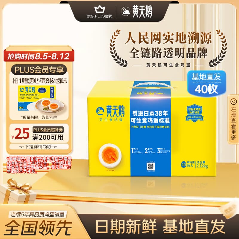 黄天鹅可生食鸡蛋 40枚单枚53g礼盒装 生鲜鸡蛋早餐源头直发 送礼 - 商品图1