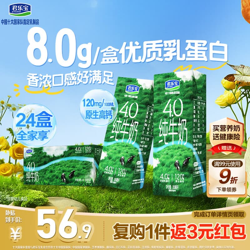 君乐宝纯牛奶4.0g蛋白原生高钙200mL*24盒整箱量贩装 京东自营 营养早餐 - 商品图1