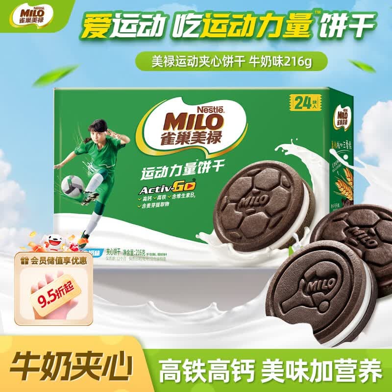 雀巢美禄(Nestle Milo)夹心饼干牛奶味216g 运动力量饼干 两款包装随机发零食休闲小吃 - 商品图1
