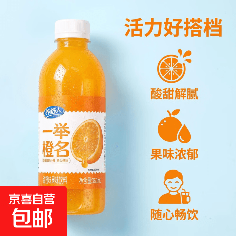 捡漏!甜橙 芒果 小青柠 山楂 蓝莓 包装随机发 一举成名 橙汁360ml*2瓶 - 商品图1