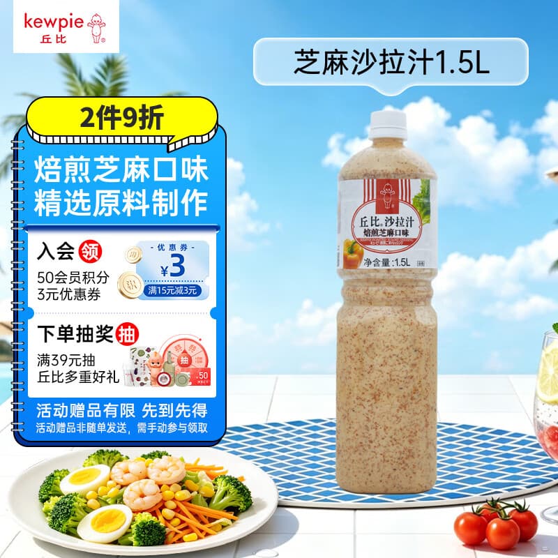 丘比沙拉酱/汁 1.5L*1瓶 芝麻酱 焙煎芝麻口味 调味品 蔬菜水果沙拉汁 - 商品图1