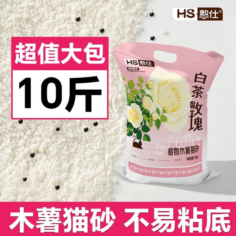 憨仕纯木薯猫砂木薯沙10斤大包装除臭近无尘不易粘底植物防臭幼猫 【白茶玫瑰】纯木薯砂10斤 - 商品图1