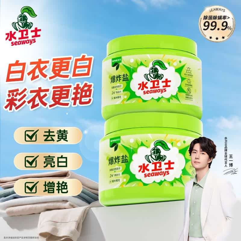 水卫士爆炸盐1kg*2 白衣彩漂母婴可用 漂白剂去污渍增白彩漂粉去黄增白 - 商品图1