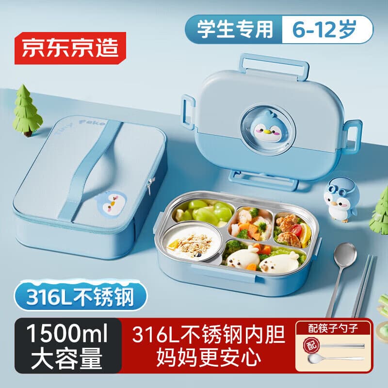 京东京造 饭盒 316L不锈钢餐盒可微波炉上班族小学生1.5L蓝色 配保温袋 - 商品图1