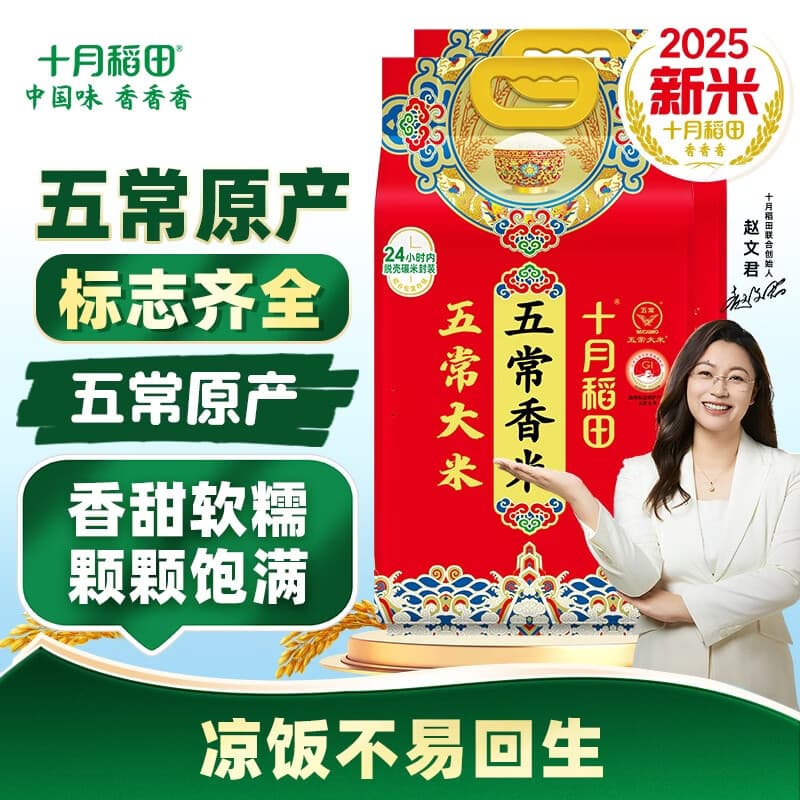 十月稻田【2025年新米】五常香米 五常大米 5kg 东北大米 粳米 团购福利 5kg*2袋 - 商品图1