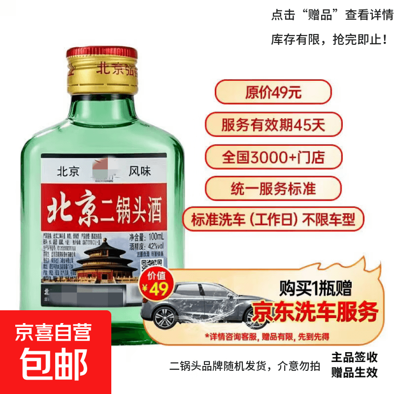 京喜甄选实惠桶装散酒手艺人纯粮酿造白酒泡酒大师勾调回头客好评 42度 100mL 1瓶 二锅头【重磅双赠品叠加】详情看赠品链接 - 商品图1