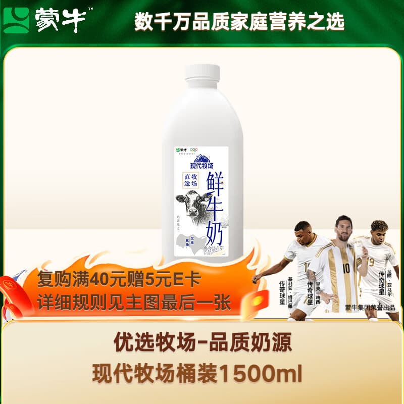 蒙牛(MENGNIU)现代牧场鲜牛奶1500ml巴氏杀菌桶装鲜牛奶 - 商品图1