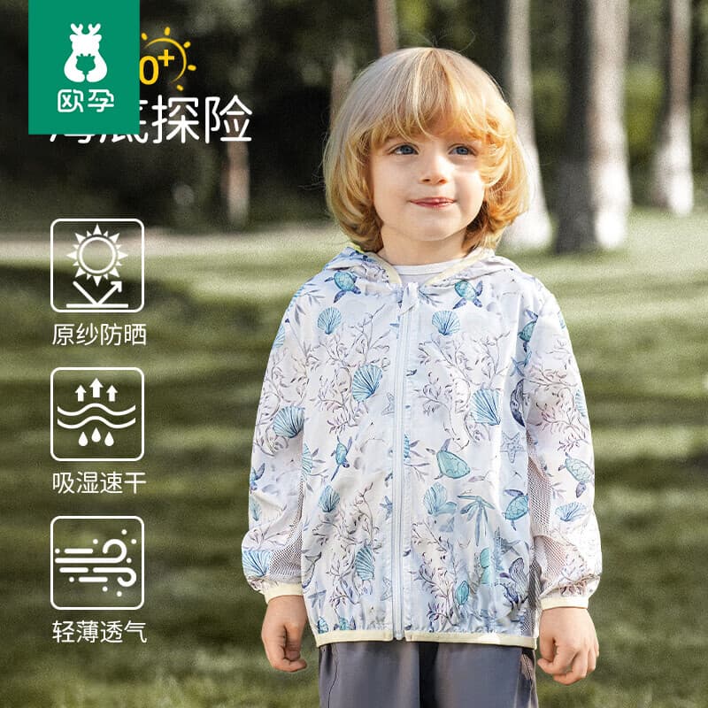 欧孕(OUYUN)儿童防晒衣夏季UPF50+薄款外套男女童皮肤衣宝宝防晒服紫外线 海底探险 【 轻薄速干】 UPF50+ 120 【建议身高115cm-125cm】 - 商品图1