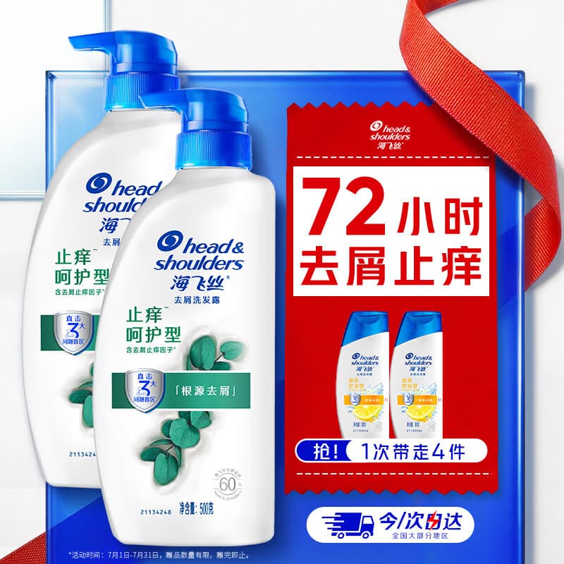 海飞丝去屑控油止痒洗发水500g*2+80g*2洗头膏洗发露套装男女士京东自营 - 商品图1